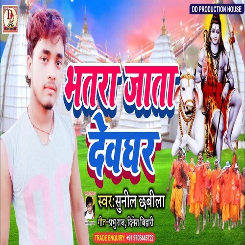 bhatara jata devghar (bhojpuri song)