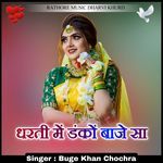 dharti me danko baje sa