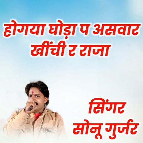 hogya goda p ashwar khichi r raja