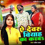 A Dewaru Viyah Ka Karaba