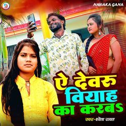 A Dewaru Viyah Ka Karaba
