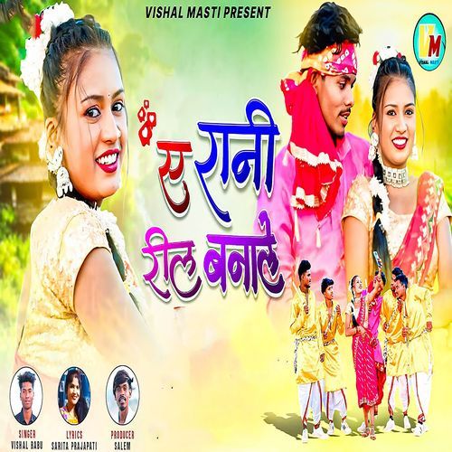 A RANI REEL BANALE