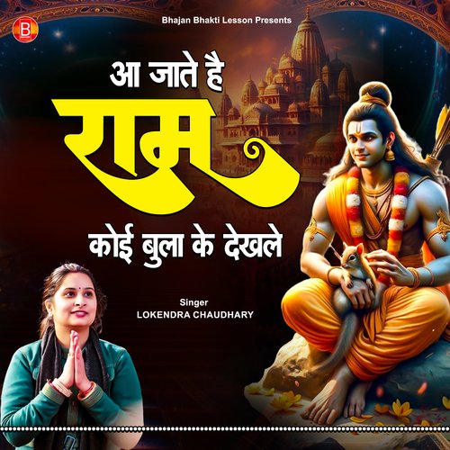 Aa Jate Hai Ram koi Bulake Dekhle (Hindi)