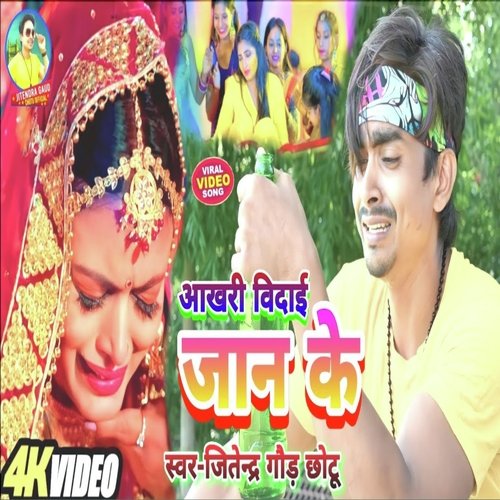 Aakhari Vidai Jaan Ke