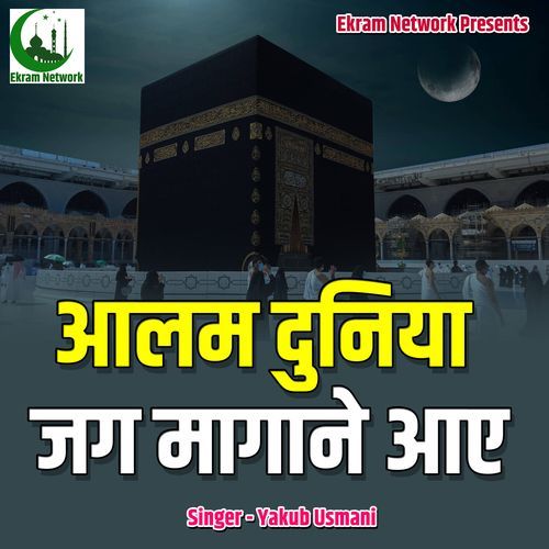 Aalam Duniya Jag Magane Aaye (Live)