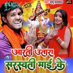 Aarti Utar Saraswati Mai Ke (Bhojpuri)