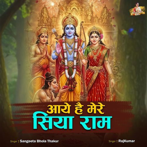 Aaye Hai Mere Siya Ram