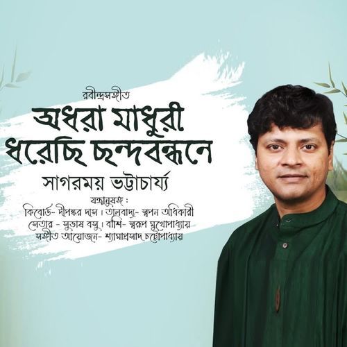 Adhara Madhuri Dhorechi Chandobondhane