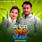 Aisso Arot Gosto Haibollai