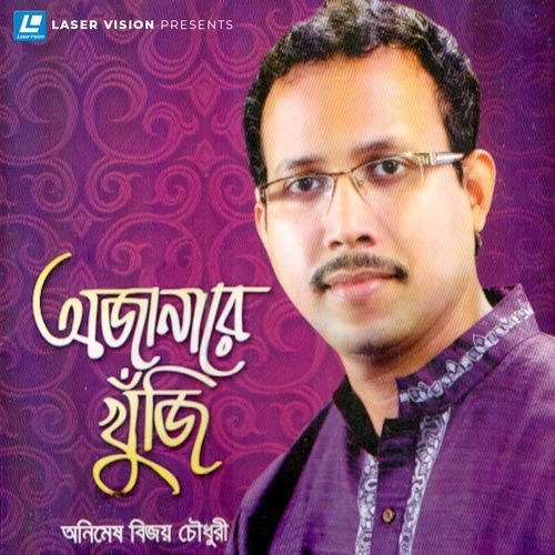 Momo Dukher Shadhon, LVCD648 "Animesh Bijoy Chowdhury"