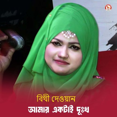 Amar Ektai Dukkho (Part 282)