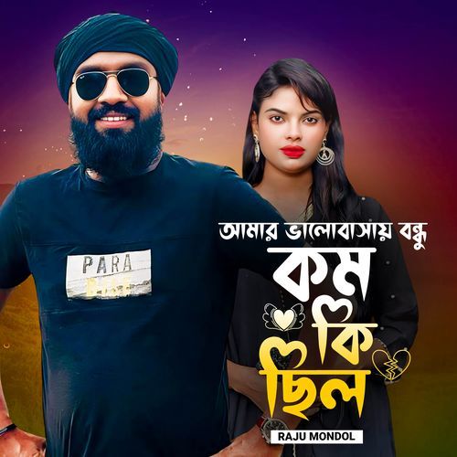 Amar Valo Basay Bondhu Kom Ki Shilo