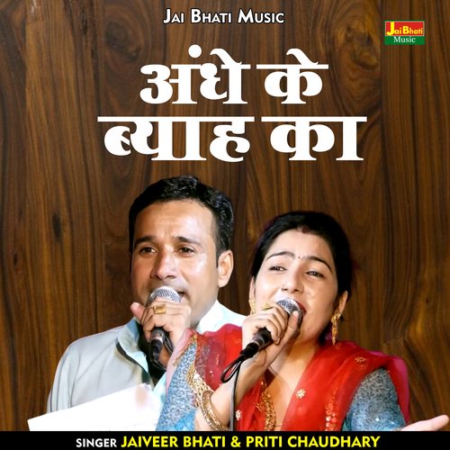Andhe ke byah ka (Hindi)