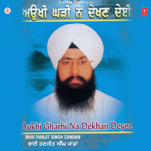Aukhi Gharhi Na Dekhan Deyee Vol-19