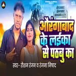 Aurangabad Ke Laika Se Patbu Ka