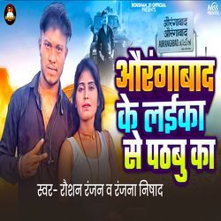 Aurangabad Ke Laika Se Patbu Ka