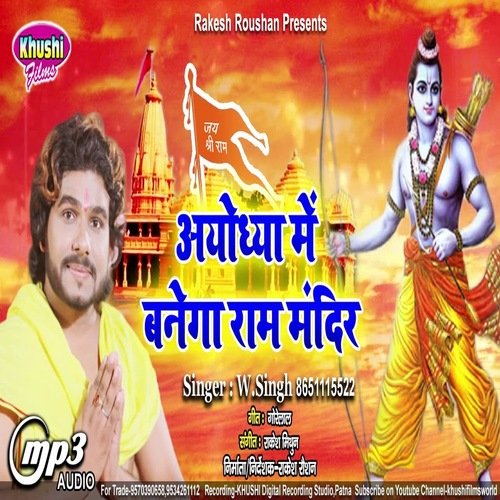 Ayodhya Me Banega Ram Mandir (Bhagati SOng)