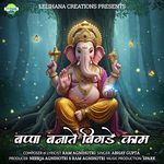 BAPPA BANATE BIGDE KAAM