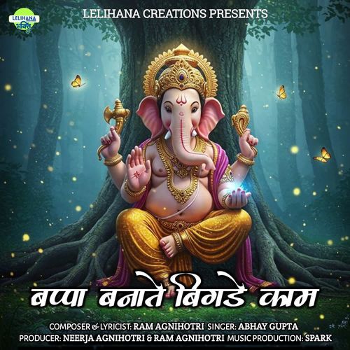 BAPPA BANATE BIGDE KAAM