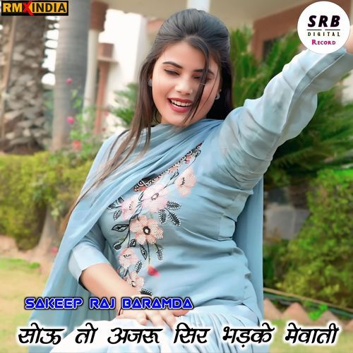 सोऊ तो अजरू सिर भड़के मेवाती