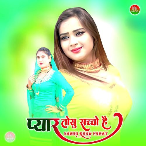 प्यार तोसु सच्चो है