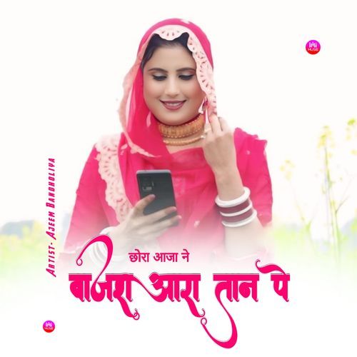 छोरा आज ने बाजरा आरा तान पे