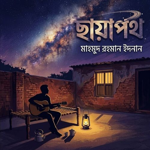 ছায়াপথ