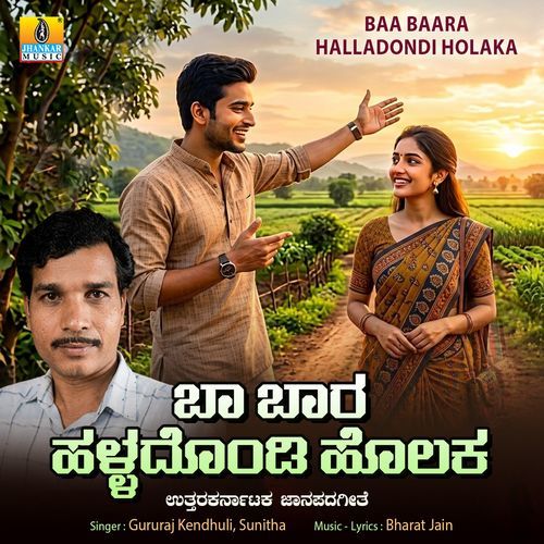 Baa Baara Halladondi Hollaka