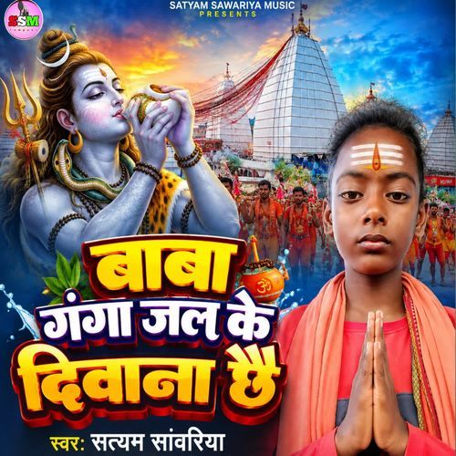 Baba Ganga Jal Ke Deewana Chhai