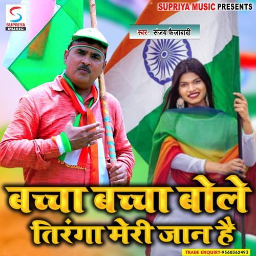 Baccha Baccha Bole Tiranga Meri Jaan Hai