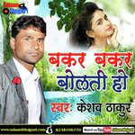 Bakar Bakar Bolti Ho