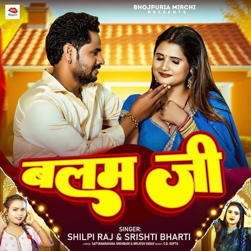 Balam Ji