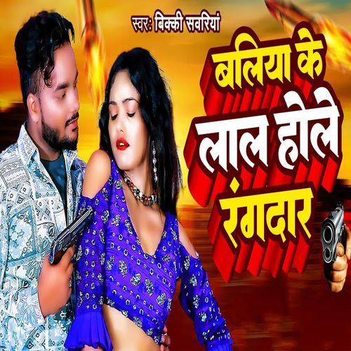Baliya Ke Laal Hole Rangdar