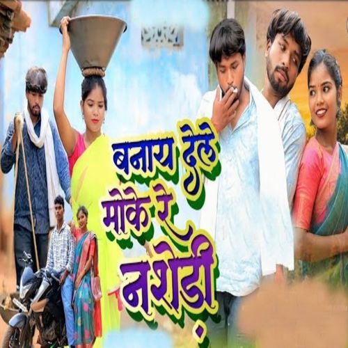 Banay Dele Moke Re Nachari