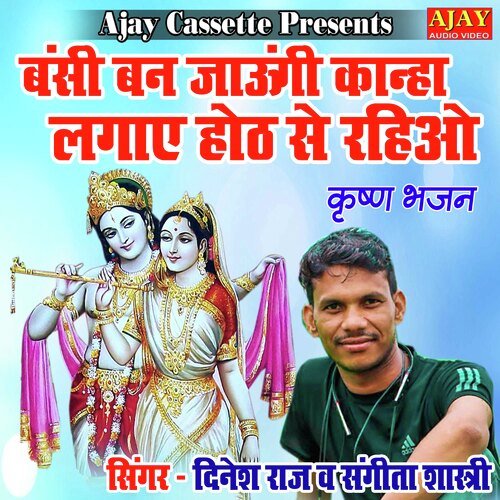 Banshi Ban Jaungi Kanha Lagaye Honth Se Rahiyo