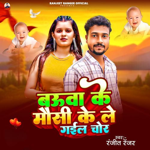 Baua Ke Mausi Ke Legai Gawe Ke Chor