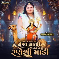 Bavan Gaj Na Neja Vali Tane Namu Raneshi Madi