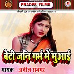 Beti Ke Jani Garv Me Muaai (Bhojpuri)