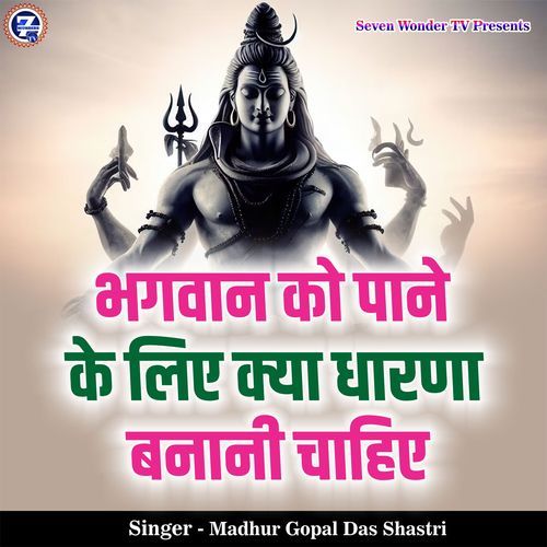 Bhagwan Ko Paane Ke Liye Kya Dhaarna Banani Chahiye
