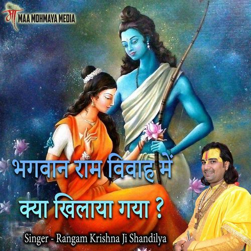 Bhagwan Ram Vivah Mein Kya Khilaya Gaya