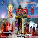 Bhagwati Maa (Pahadi)