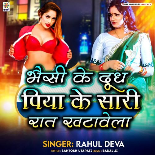 Bhaisi Ke Dudh Piya Ke Saari Raat Khatawela