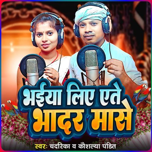 Bhaiya Liye Aite Bhadar Mase