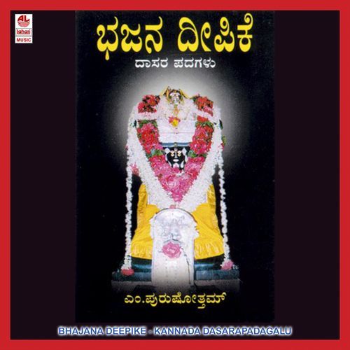 Rama - Samudrana Kumari