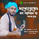 Bhalo Besheo Mon Pailamna