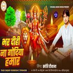 Bhar Dehi Na Godiya Hamar