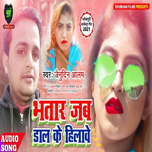 Bhatar Jan Dal Ke Hilave