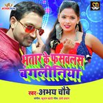 Bhatar Ke Fasvalas Bangliniya (Bhojpuri Song)