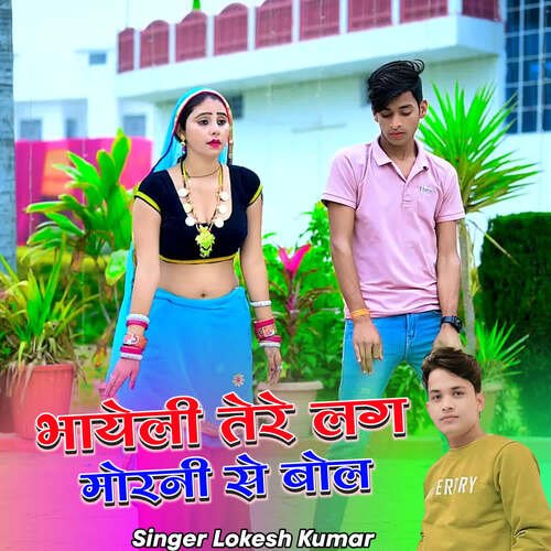 Bhayeli Tere Lag Morni Se Bol