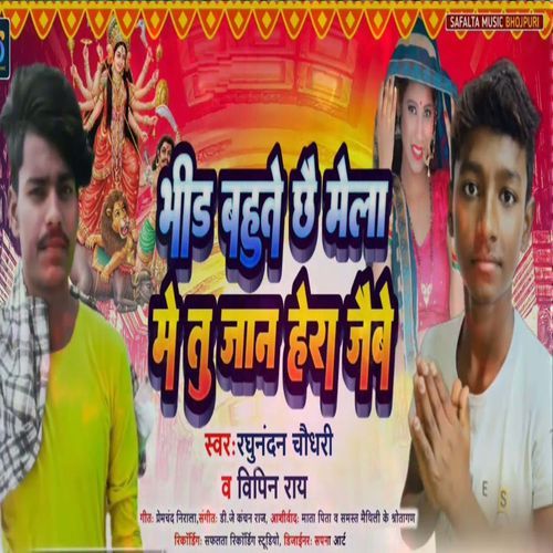 Bhid Bahute Chhai Mela Me Tu Hera Jaibe